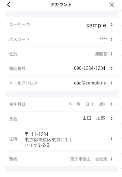 アカウント情報参考画像