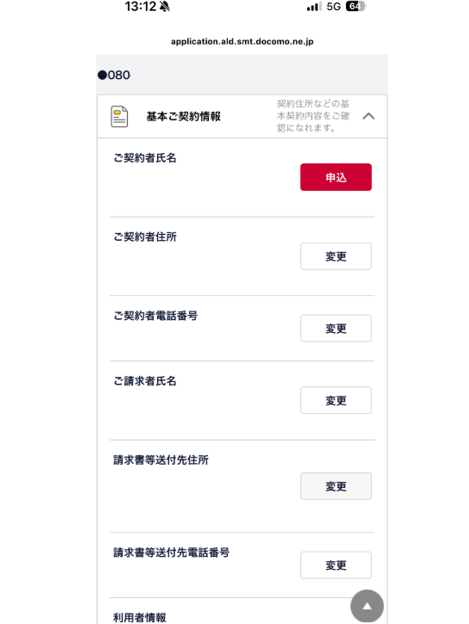 docomo契約情報確認手順