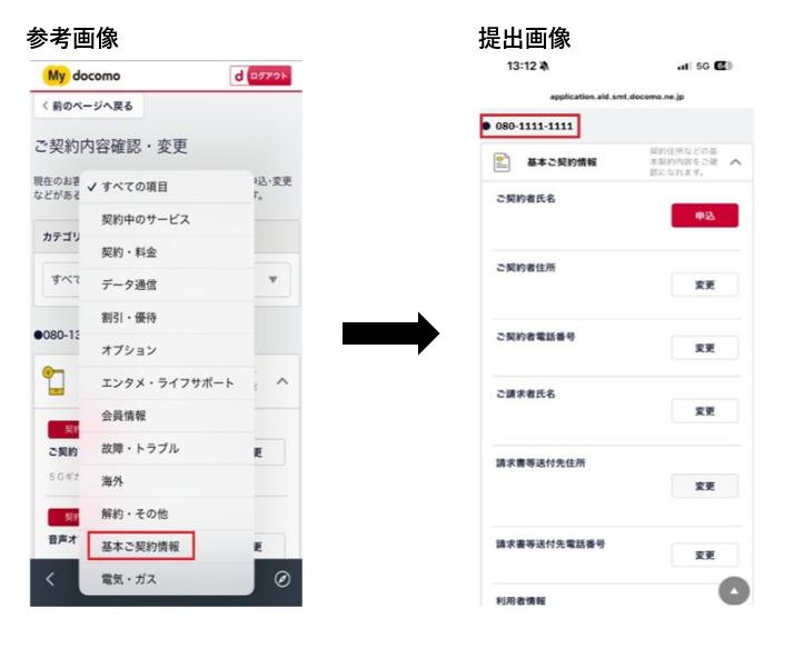 docomo契約情報確認手順