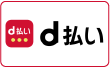 d払い